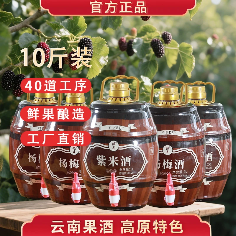 【超值5L装】云南花果酒5L装低度甜酒果酒鲜果酿造微醺囤货装
