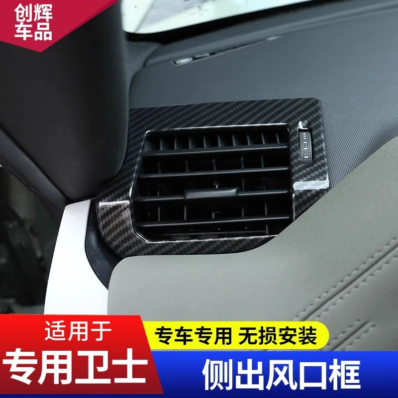 适用20-25款路虎卫士内饰改装空调两侧出风口装饰框90130110改装