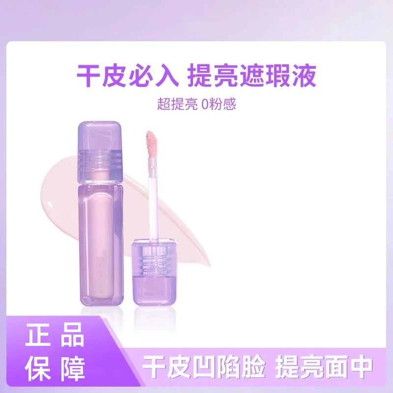 水丝绒遮瑕液粉色遮泪沟黑眼圈干皮持色持久保湿