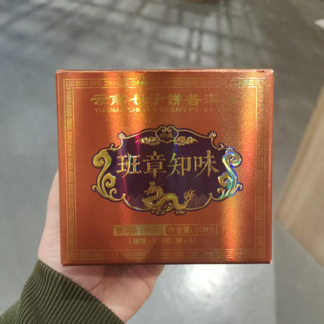 【飞哥开仓放漏】班章知味盒装（熟茶）500g