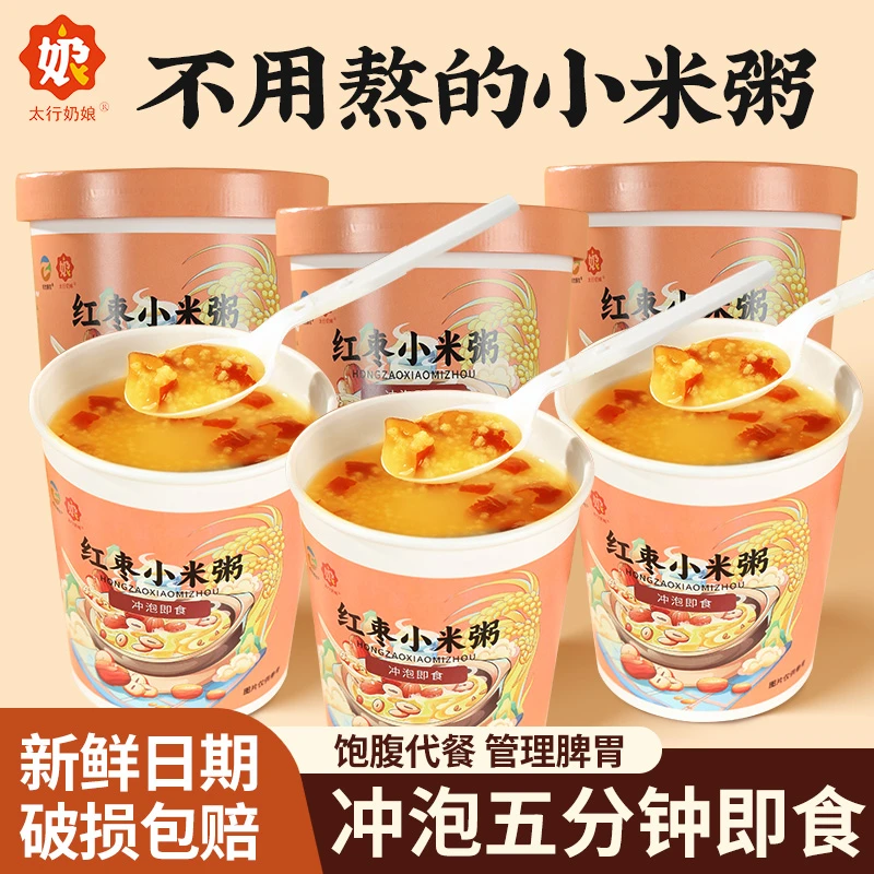 太行即食冲泡方便小米粥原味杯装红枣南瓜绿豆速食代餐早餐