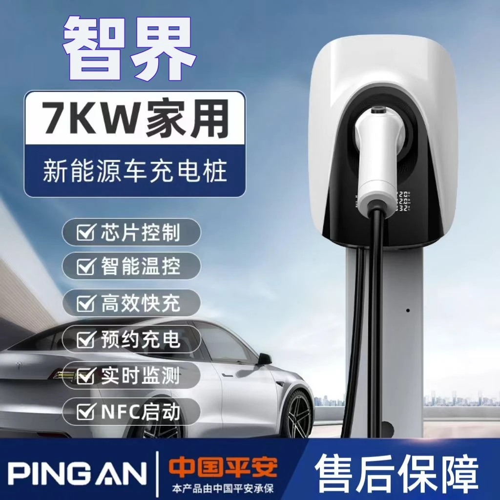 智界S7/R7新能源充电桩汽车充电枪原厂电动汽车家用交流快充桩7KW