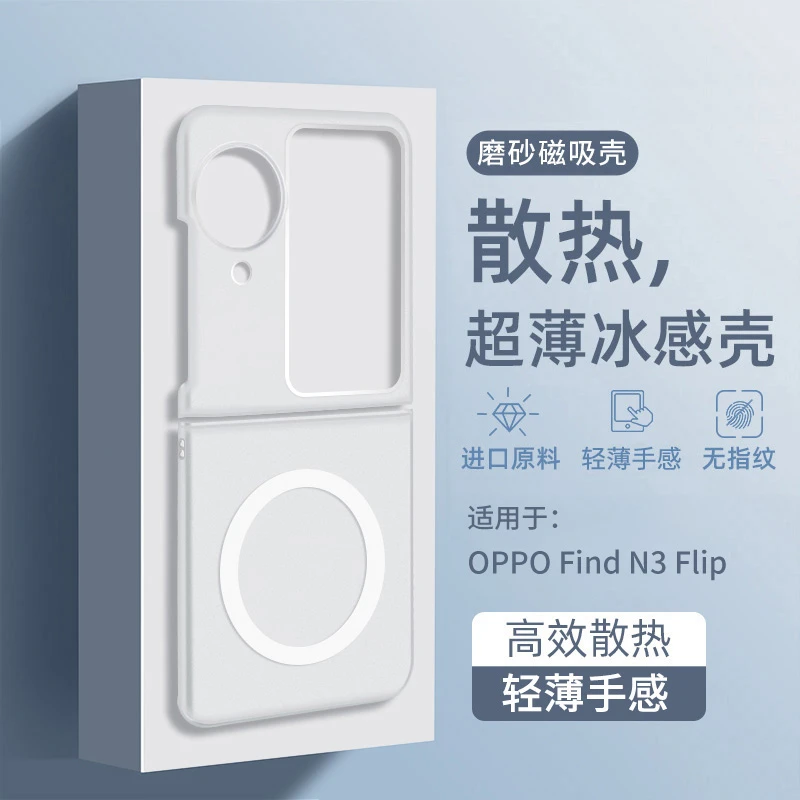适用oppofindn3flip手机壳冰感散热磁吸保护壳超薄磨砂2外壳高级