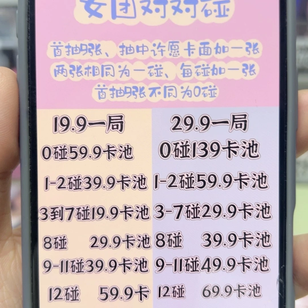 对对碰19.9一次（看左边玩法，可累积）