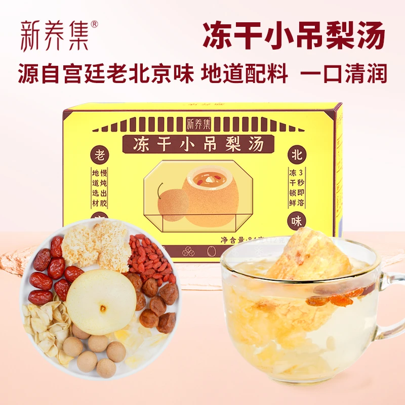 新养集7碗银耳雪梨汤12g*7包红枣枸杞冻干冲泡口感软糯舒嗓温润