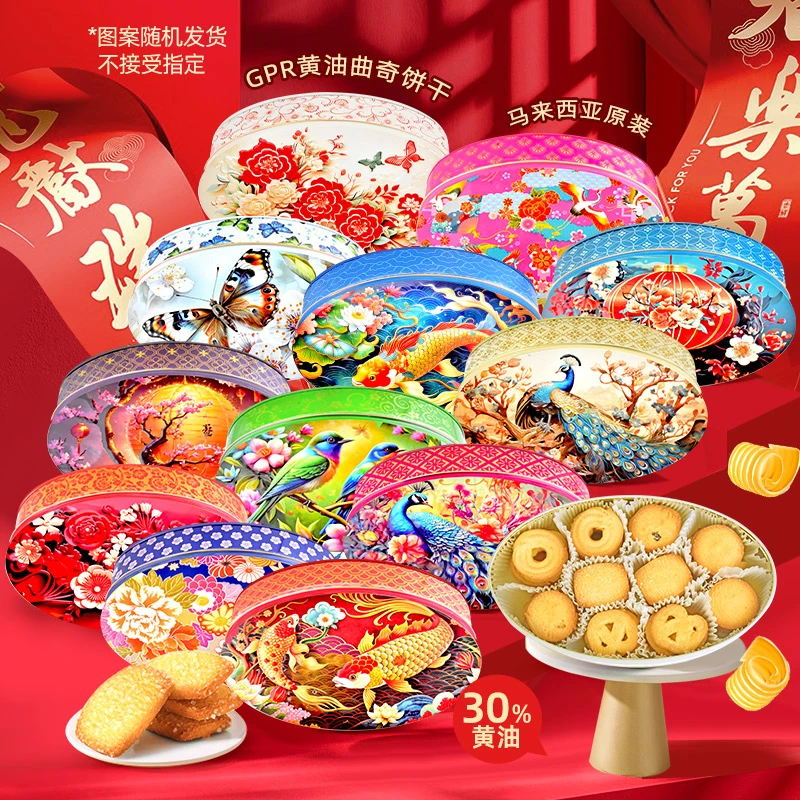 马来西亚进口GPR曲奇饼干黄油30%节日款新年礼物零食年货礼盒340g