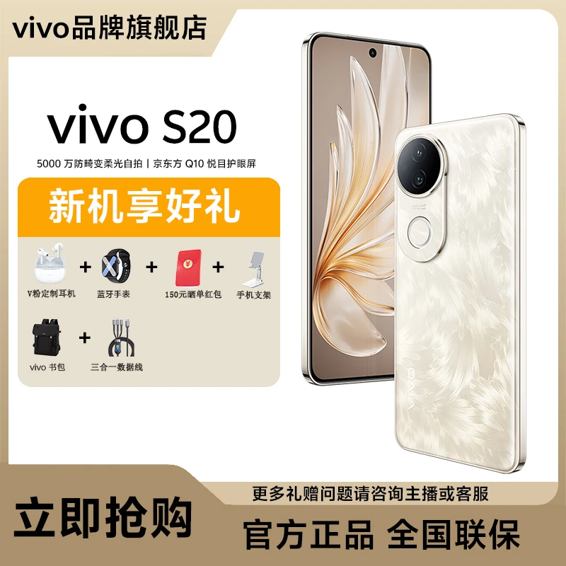 【年终狂欢】vivoS20智能手机新品高刷拍照柔光自拍智能机