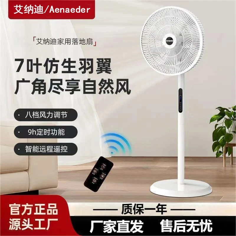 英国/Aenaeder【7叶】落地扇遥控电风扇8档调节大风大威力定时家用