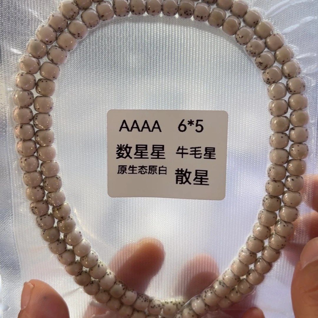 65星月长串全品精选