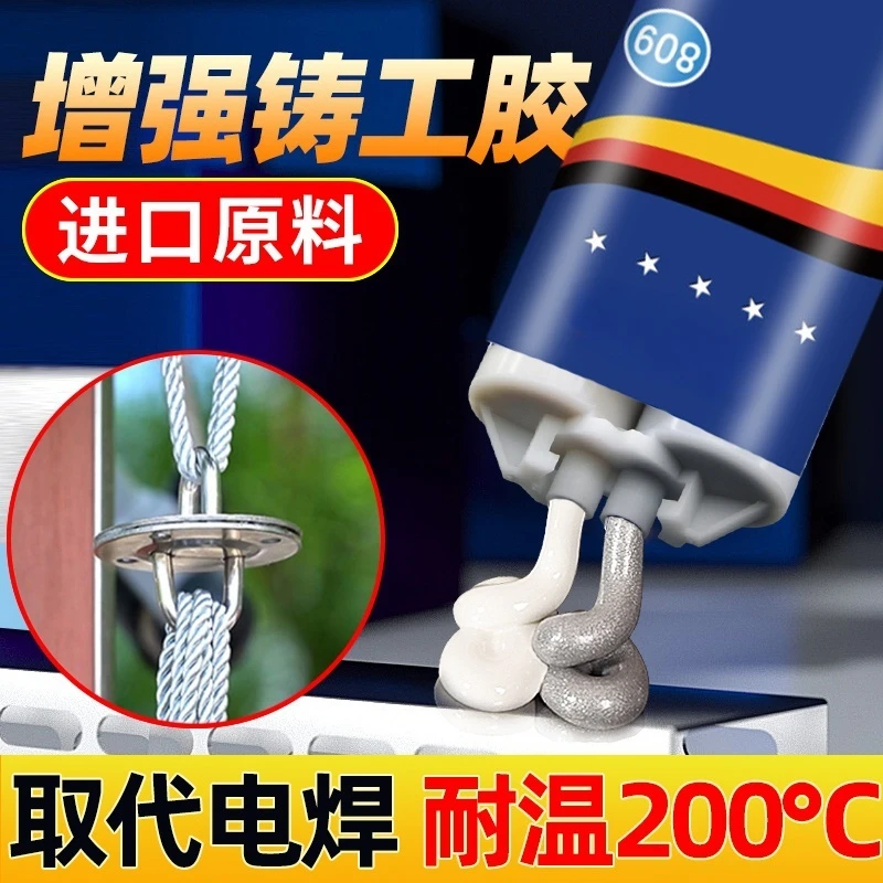铸工胶ab胶强力焊接电焊耐高温粘金属塑料水管铁铝修补剂焊接剂
