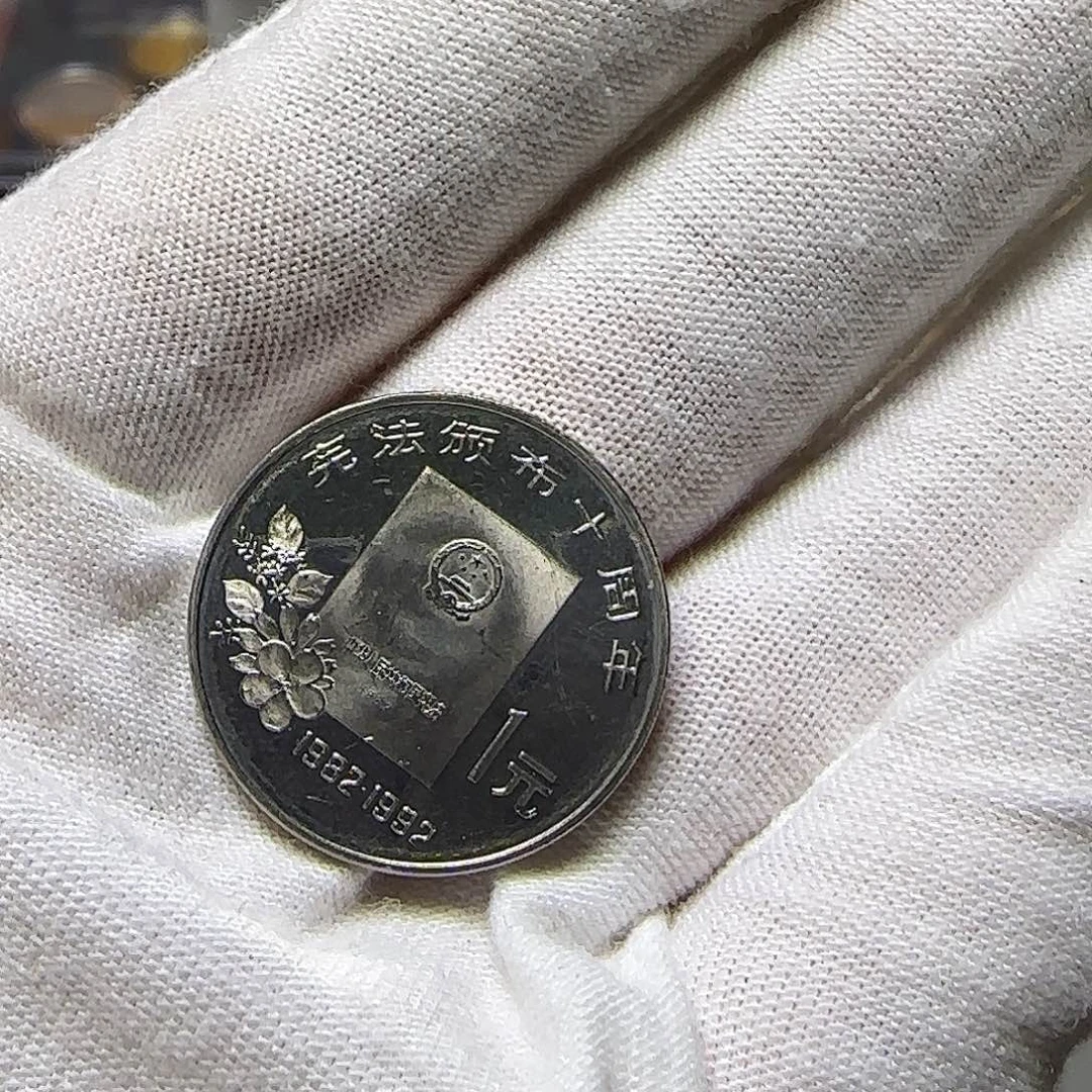 宪法精制币福利出特价