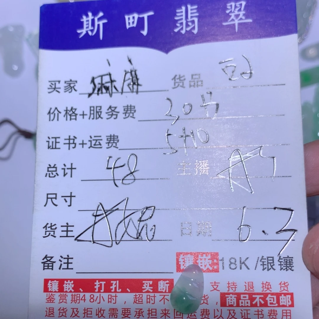 翡翠未镶嵌颈饰豆子