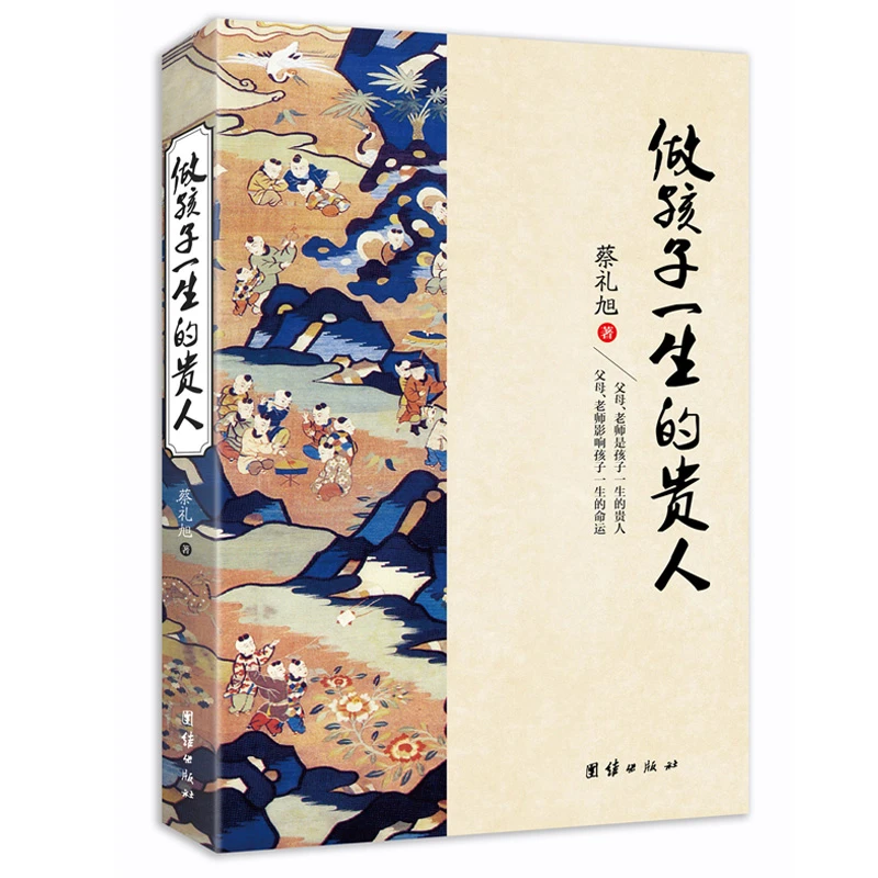 【当当】做孩子一生的贵人做孩子一生的贵人