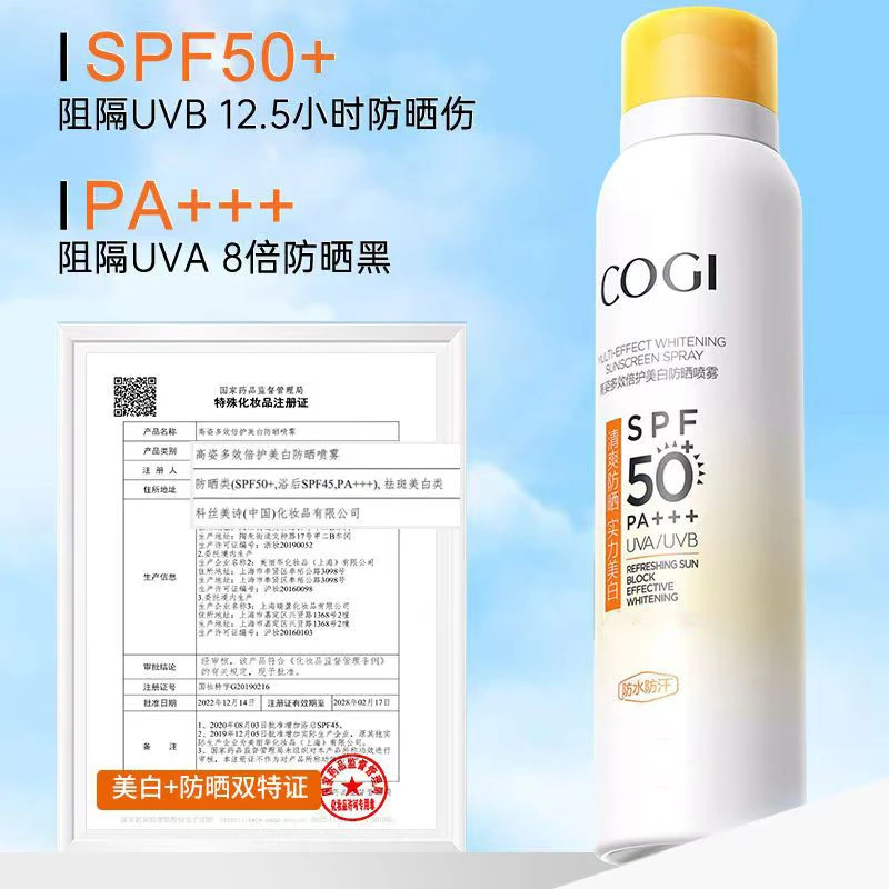 捡漏直播间样品裸瓶无包装高姿多效倍护美白防晒喷雾清爽保湿正品