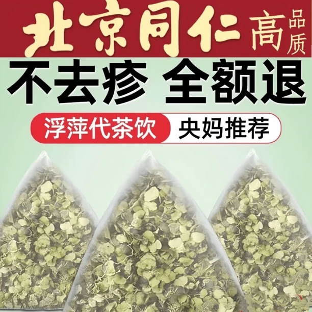 浮萍茶三角包浮萍泡水中药材浮萍紫背浮萍水紫背浮萍丸浮萍一味姜