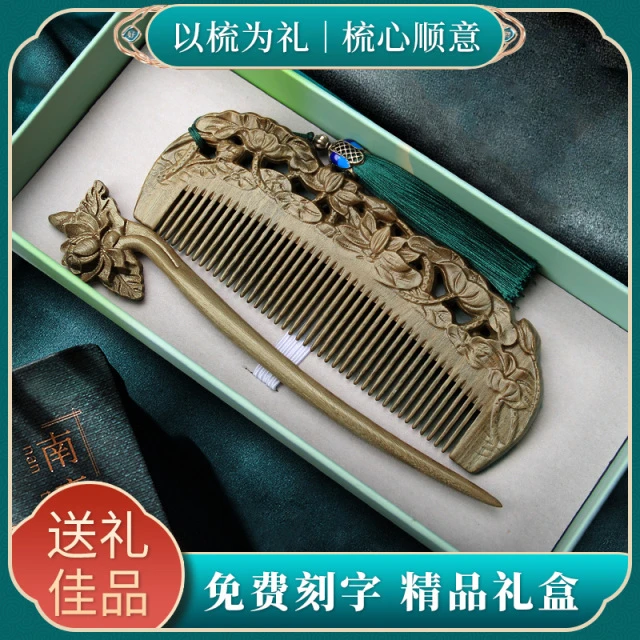 绿檀木梳子古风雕花梳发簪套装女士头部经络梳家用送女友妈妈礼物