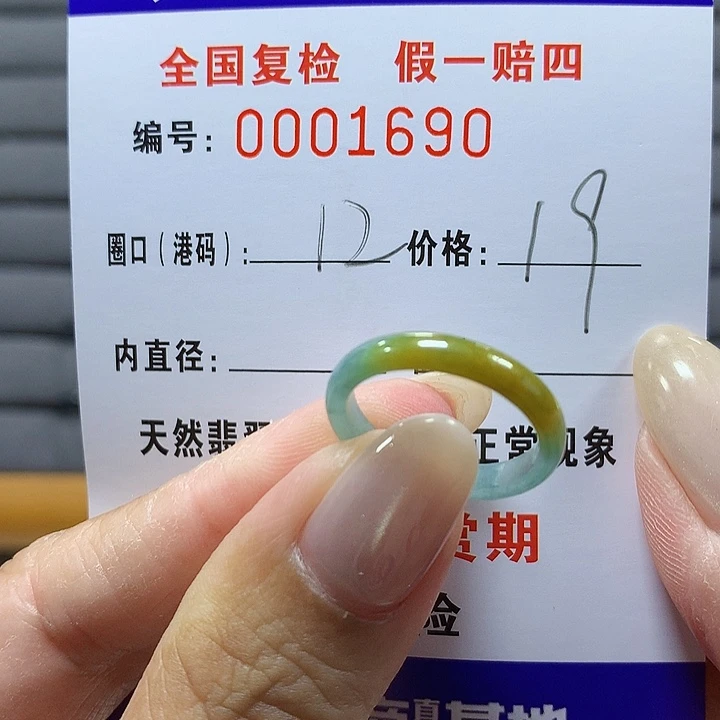 翡翠未镶嵌戒圈1690
