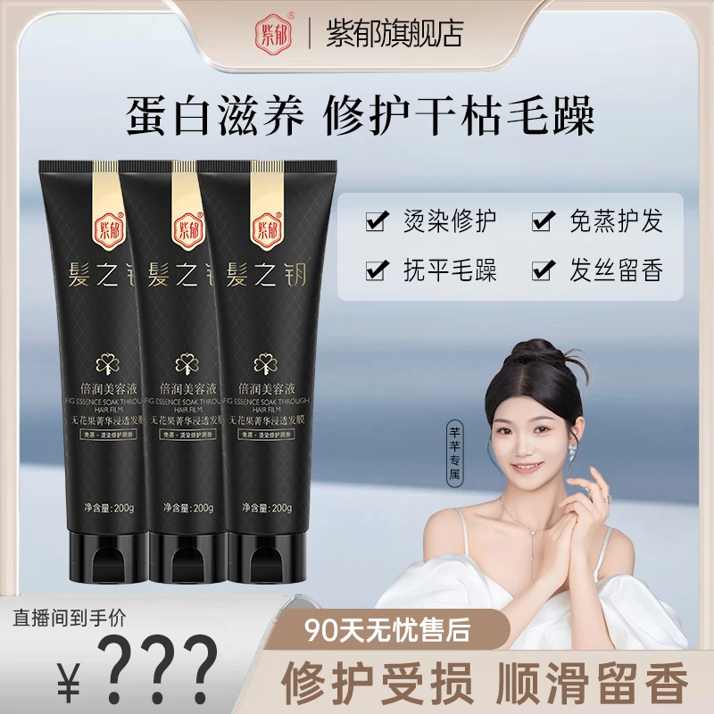 紫郁无花果水疗3-5min免蒸发膜改善毛躁顺滑补水修护干枯留香R