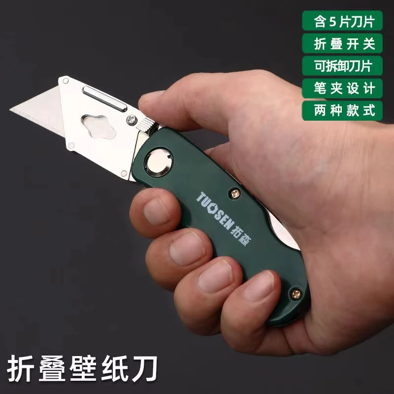 拓森铝合金壁纸刀折叠美工刀皮革工刀片