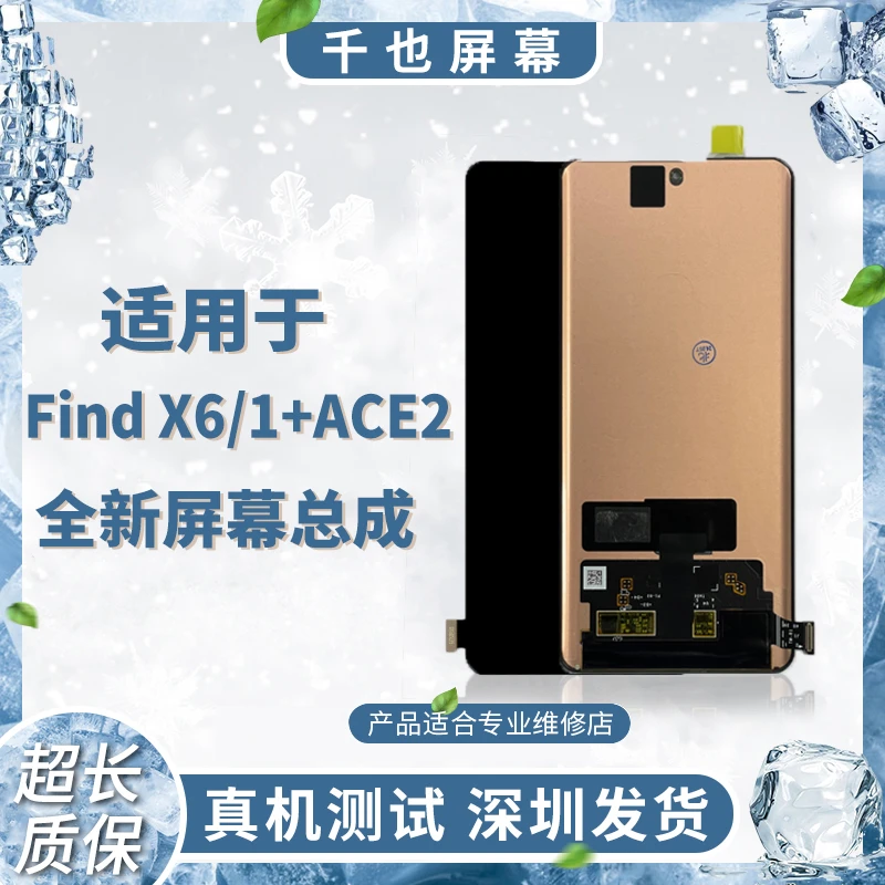 千也 屏幕 适用于 1+ACE2V/真我GT3 中大花 总成