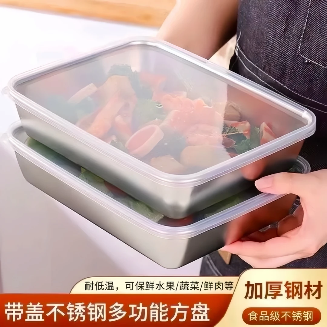 【拍一发二】25x20cm不锈钢带盖保鲜盒方盘冰箱收纳盒
