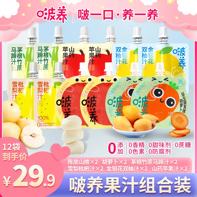 啵养儿童果蔬汁 夏天解渴清润解腻饮品 解馋零食好喝不上火