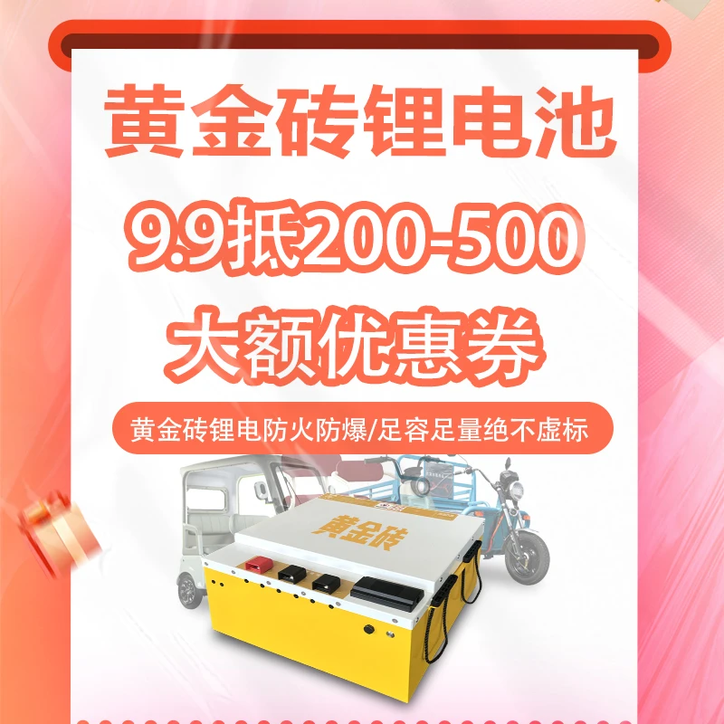 黄金砖锂电池感恩回馈粉丝专属 9.9至高抵200-500元起