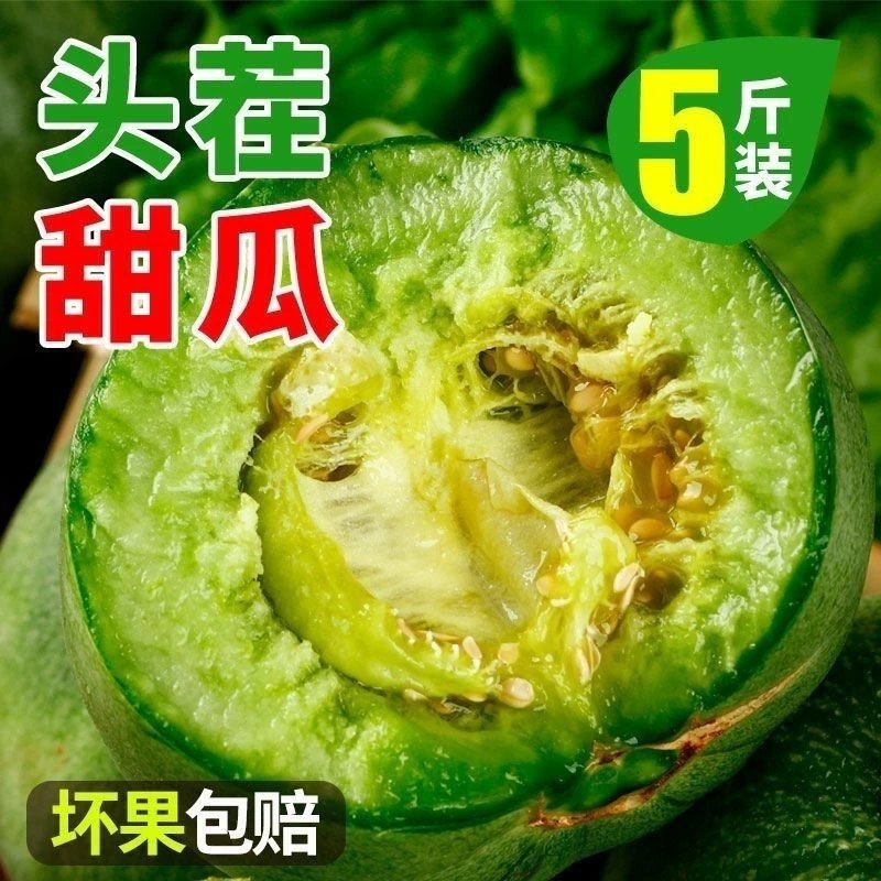 坏果包赔｜头茬绿宝石甜瓜蜜瓜小香瓜水果脆甜多汁孕婴五斤包邮