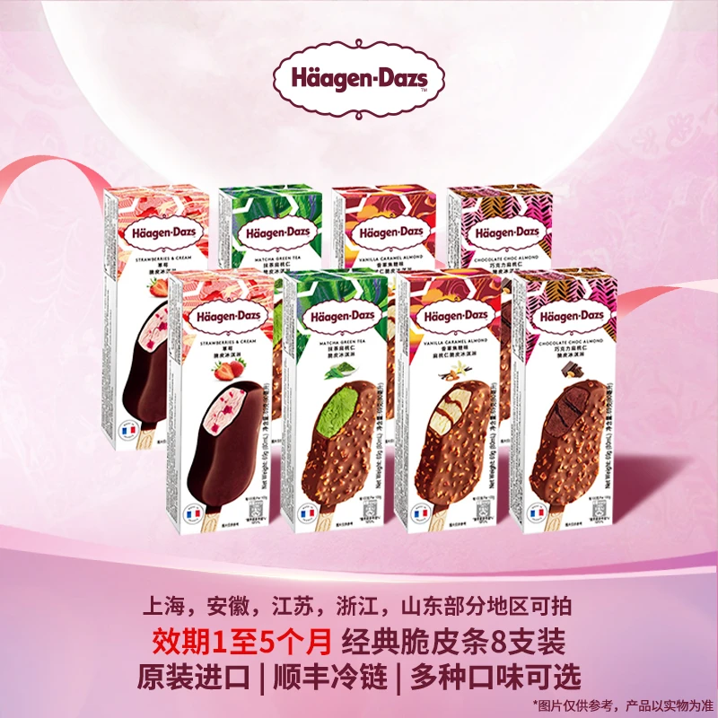 上海,安徽,江苏,浙江,山东部分地区可拍,效期1~5个月,脆皮条8支装