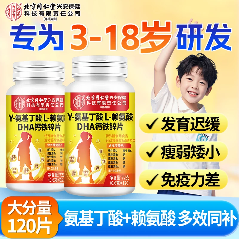 γ-氨基丁酸L-赖氨酸DHA钙铁锌片3-18岁青少年个子矮小补充钙正品