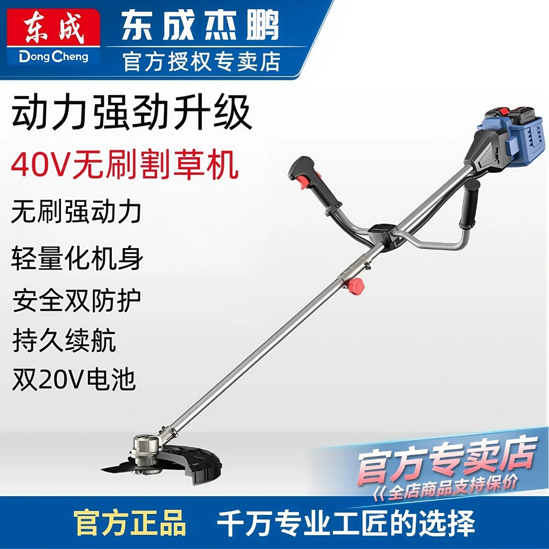东成电动割草机小型家用除草机充电式草坪机农用锂电多功能打草机