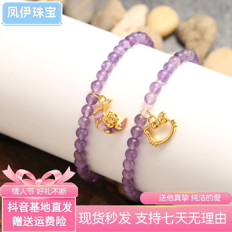 天然紫水晶手串色泽饱满透亮镶嵌999足金挂坠月下玫瑰KT猫小礼物