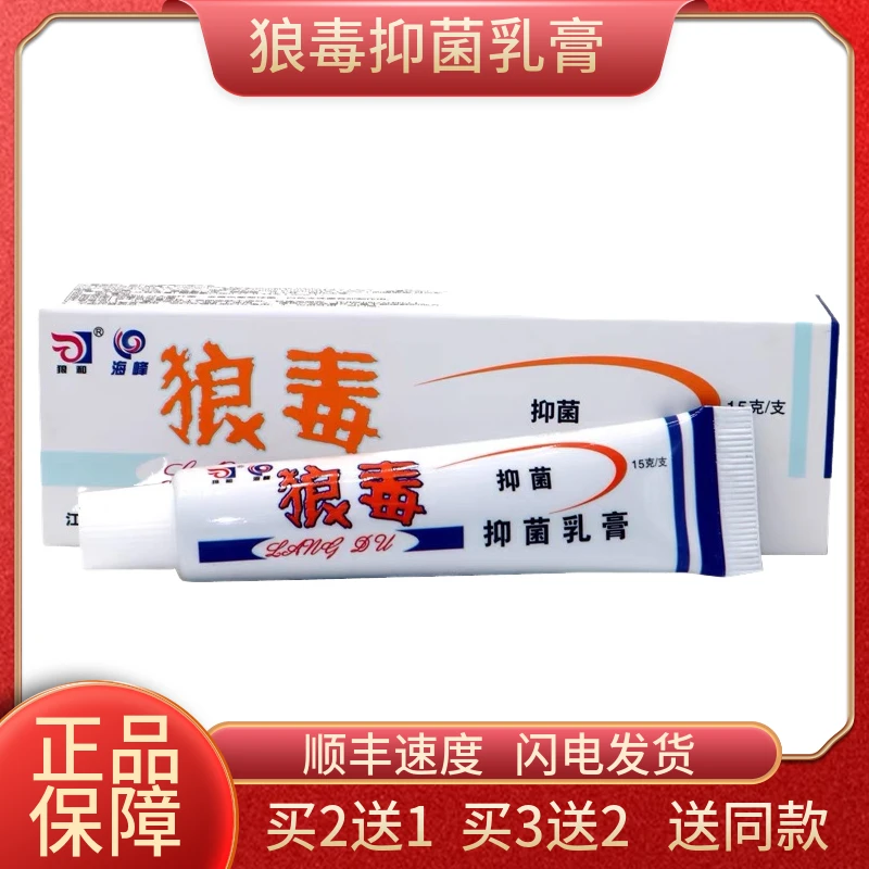 狼和狼毒抑菌乳膏夏天蚊虫止痒膏清凉小腿快读止痒脚痒草本外用