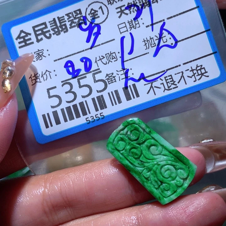 定制翡翠未镶嵌岁***安