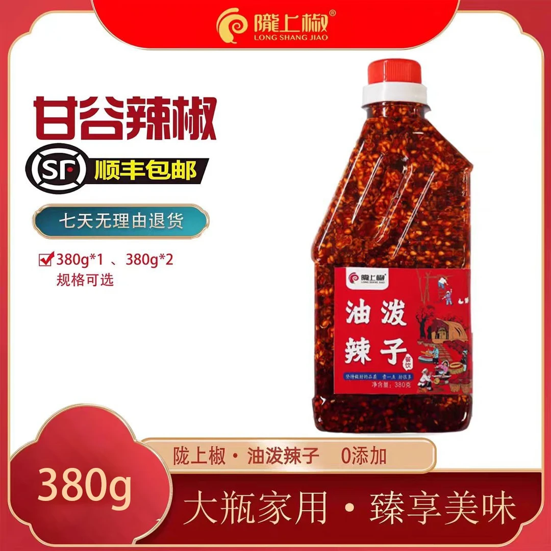 甘肃陇上椒正宗精品油泼辣子兰州拉面辣椒油凉拌菜 调味380g家用