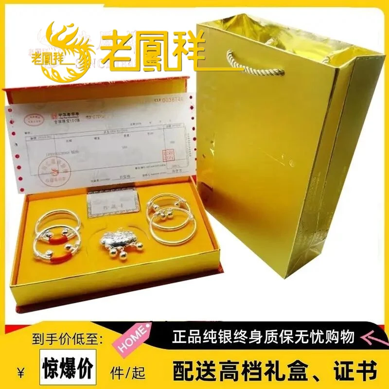 老凤祥足银手镯宝宝银手镯银长命锁儿童银锁小孩男女婴儿满月礼物