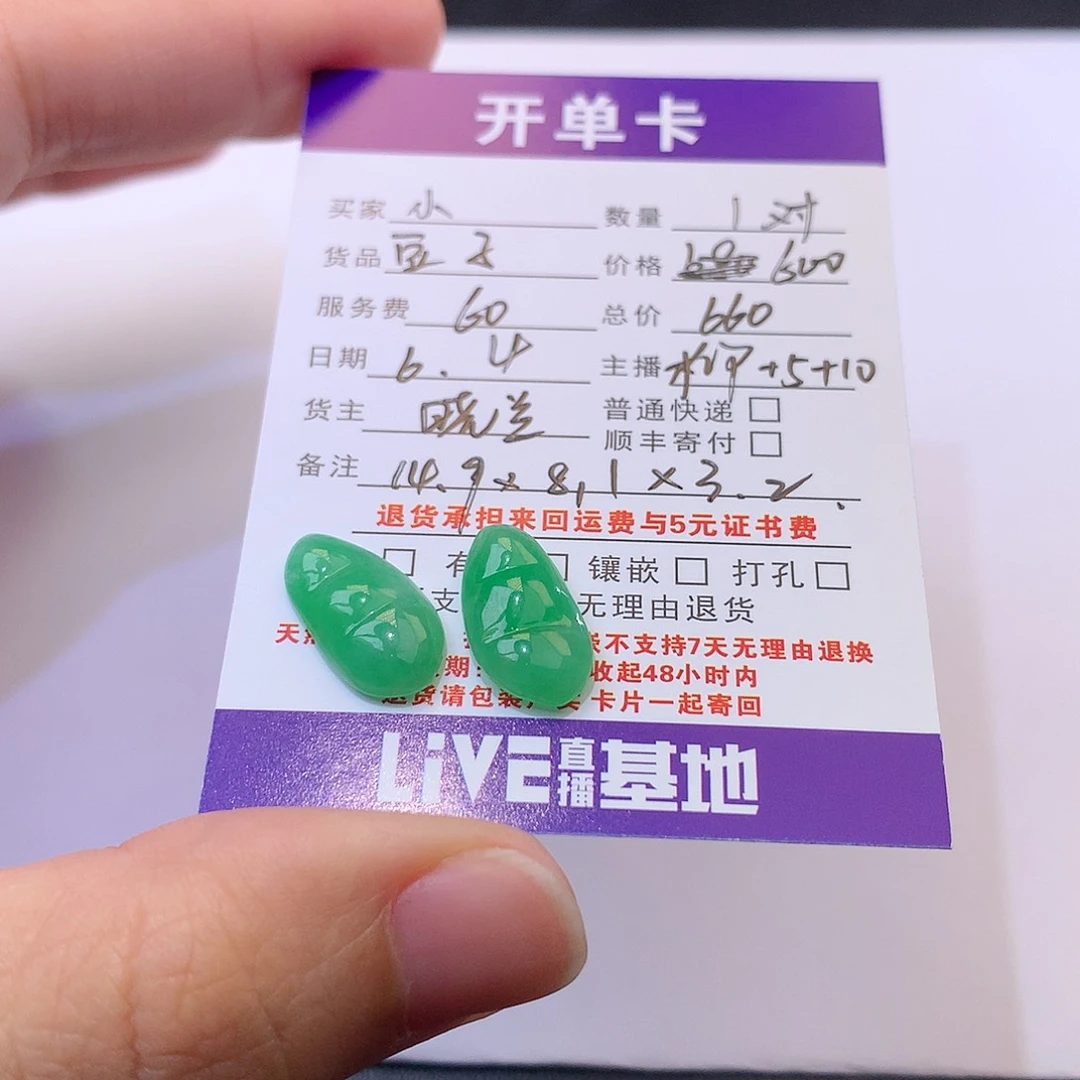【闪购商品】翡翠未镶嵌颈饰小*翠豆子660
