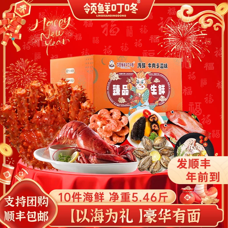 【十全十美】帝王蟹波龙鲜美海鲜大礼包海鲜直播帝王蟹海鲜礼盒