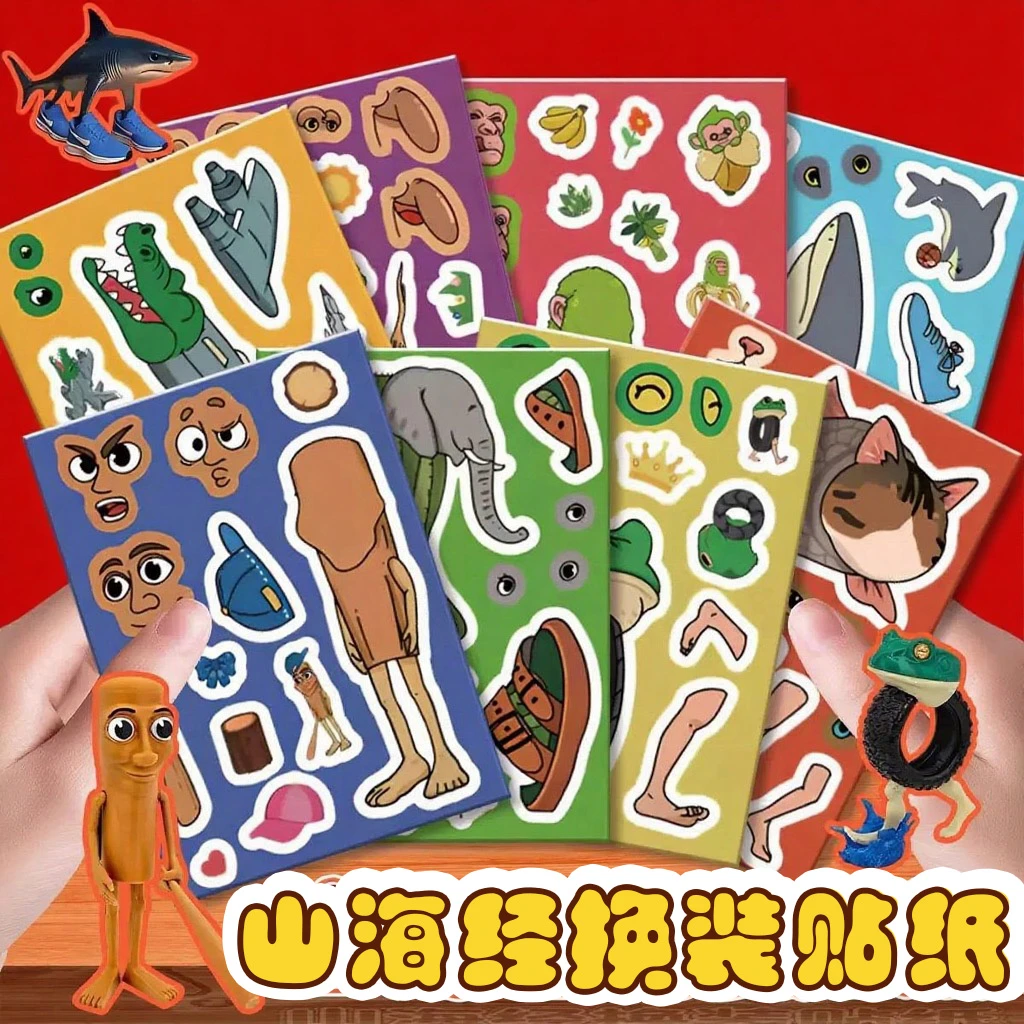 ai山海经贴纸儿童国外木棍人换装贴画男孩女孩创意手工自粘玩具
