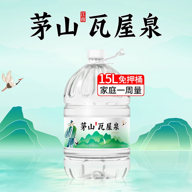 【10桶】茅山泉15L大桶饮用水家庭健康饮水桶装水限苏州非矿泉水