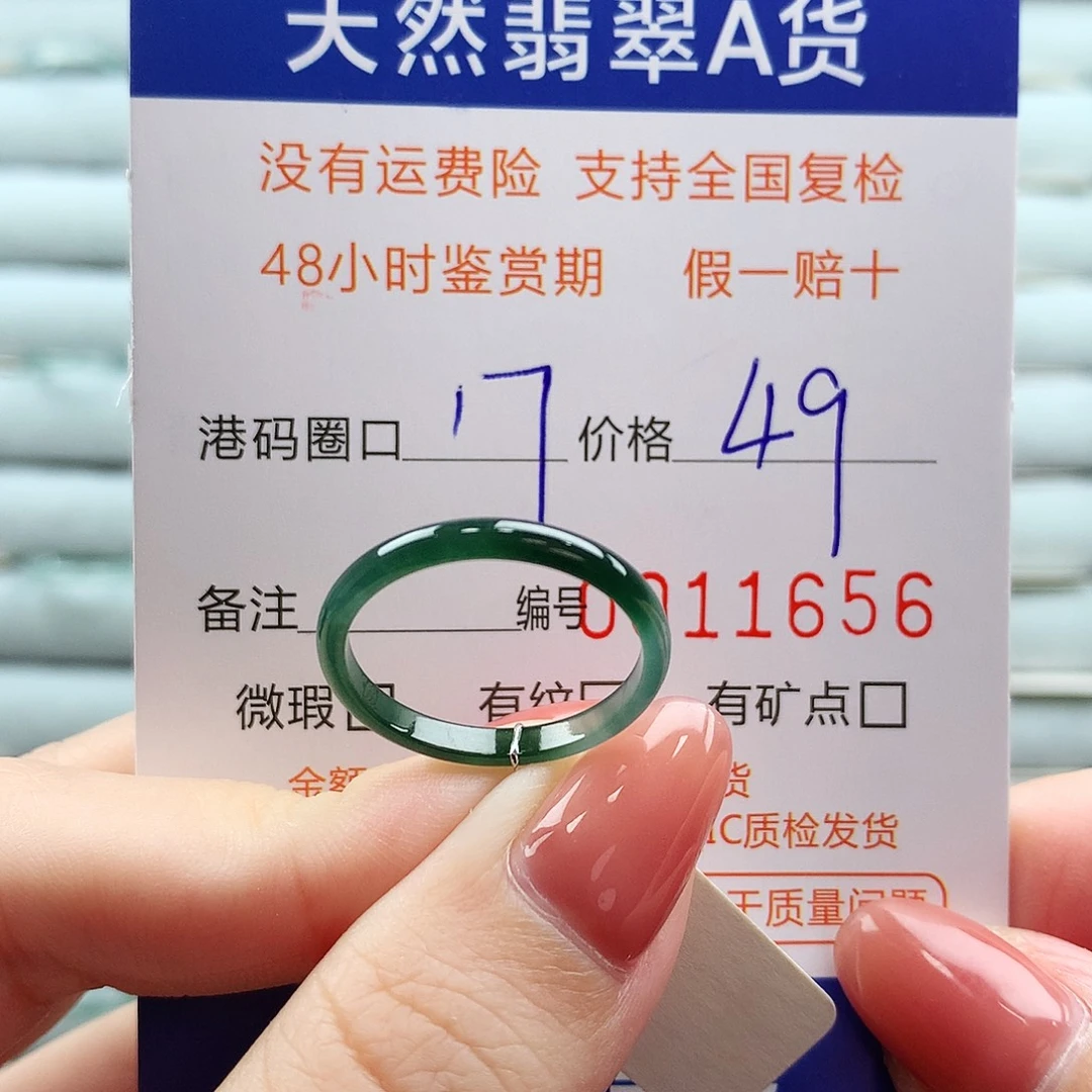 翡翠未镶嵌戒指翡翠