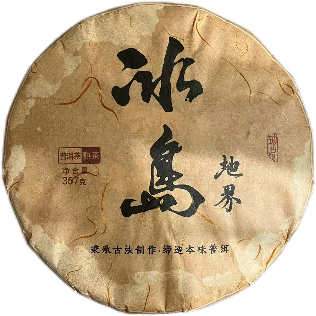 2016年地界普洱熟茶茶饼357克