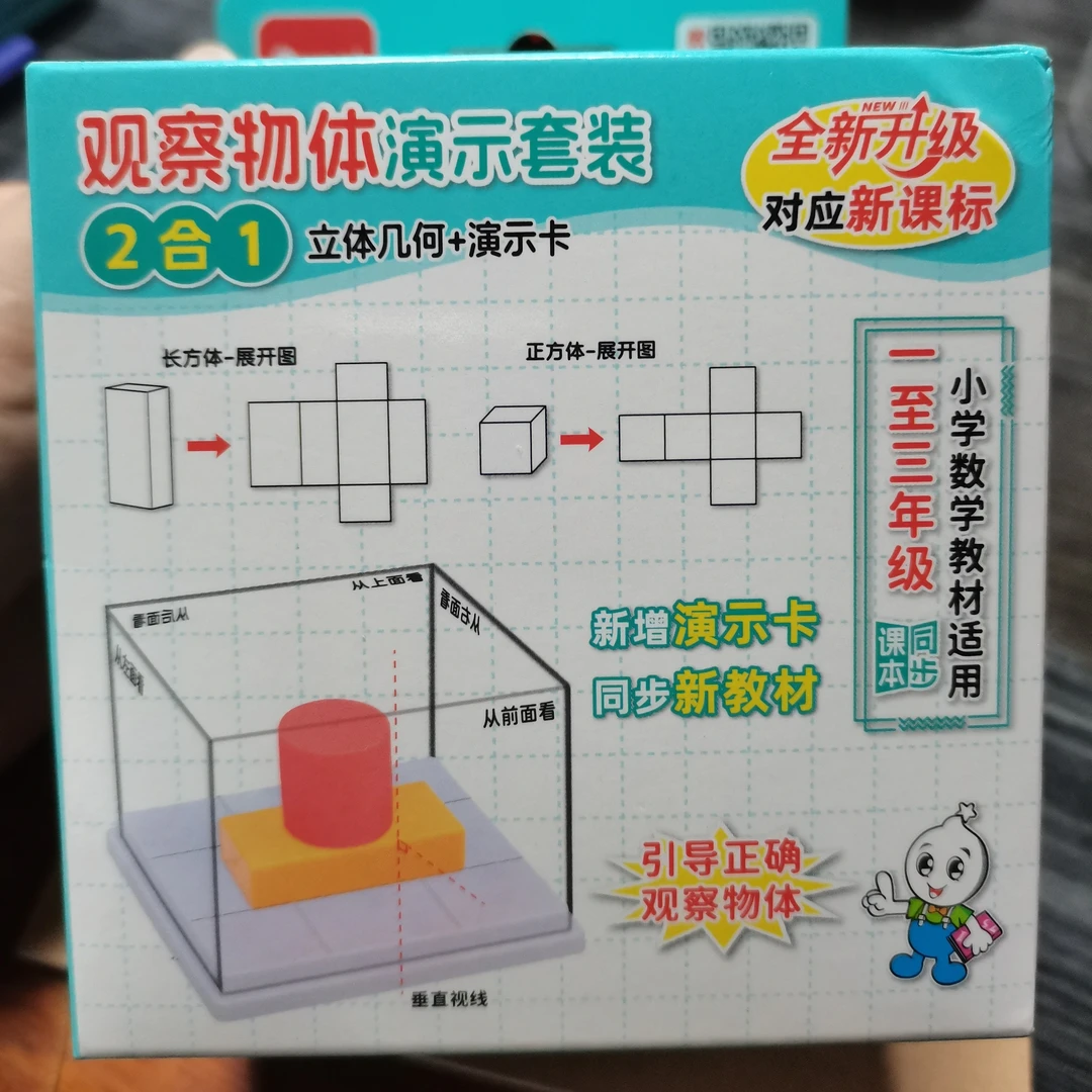 观察物体演示套装2合一教具正方体数学教具立体图形长方体圆柱体