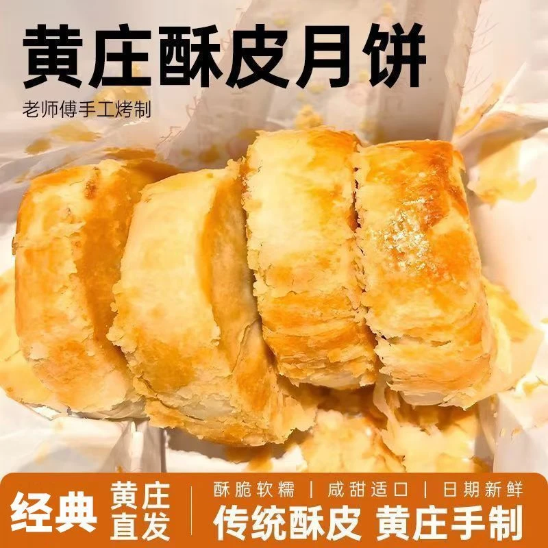 【黄庄月饼官方】石家庄特产咸蛋黄月饼五仁月饼手工黄庄酥皮月饼