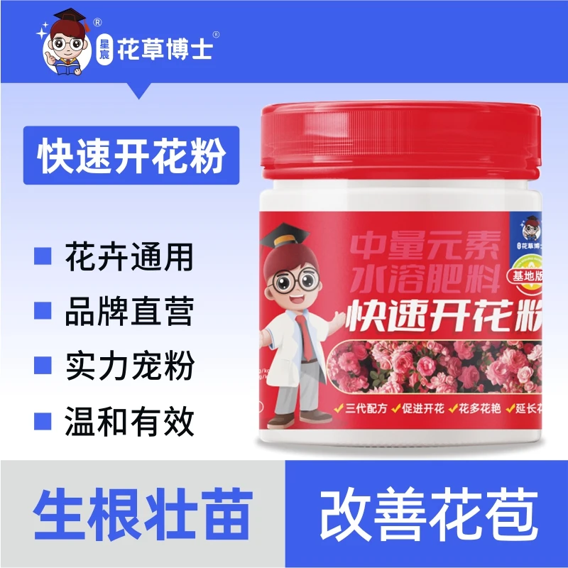 星宸花草博士三代快速开花粉促进开花花多花艳延长花期水溶肥