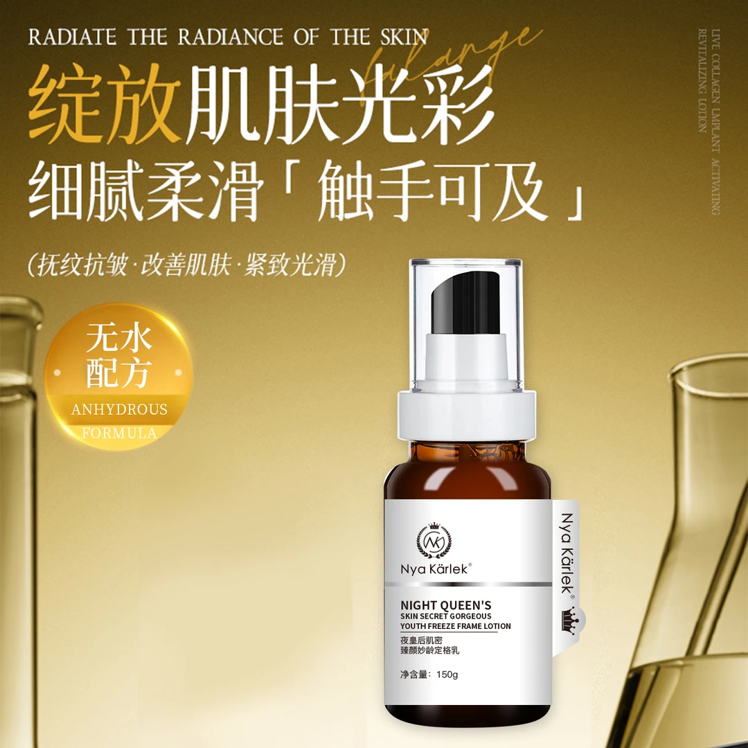 Nya Karlek夜皇后肌密臻颜妙龄定格乳