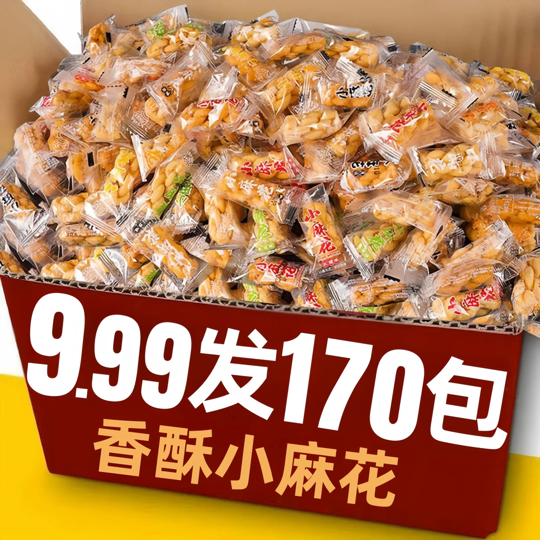 【到手170包】香酥小麻花休闲食品解馋小零食办公室小吃点心