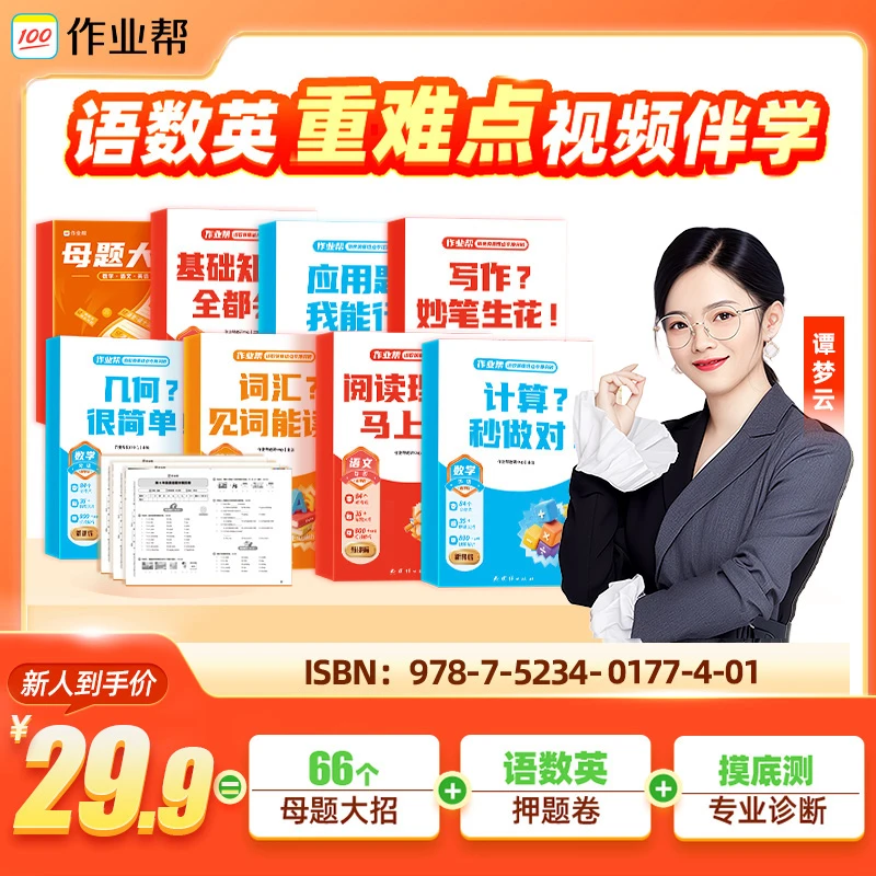 小学 暑假语数英重难点专项突破SW*