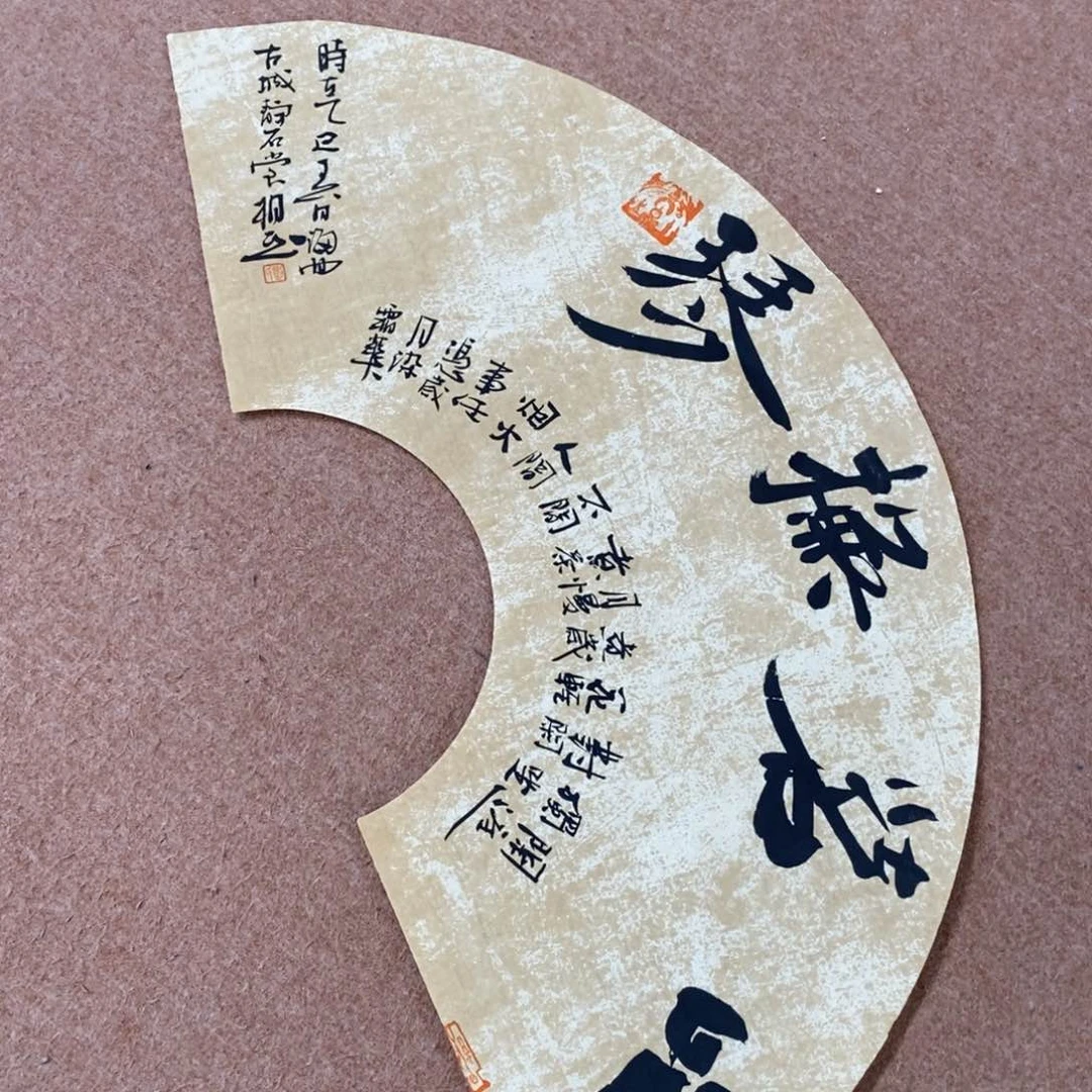 书法刘相玉书法作品惠友中