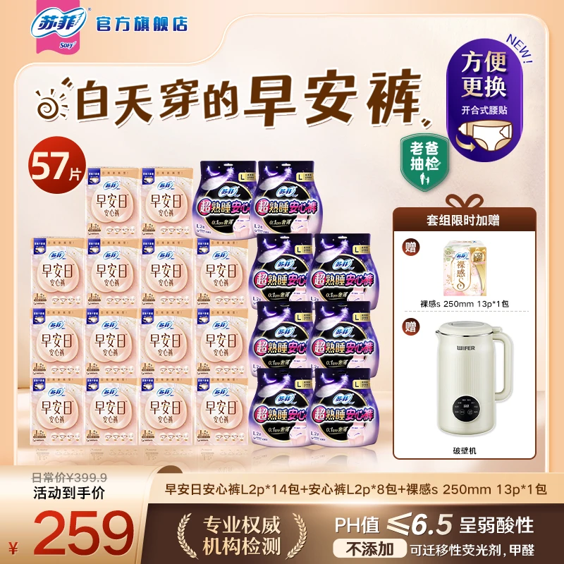 【送！破壁机】苏菲早安裤可拆卸魔术贴日用安心裤安睡裤型卫生巾薄